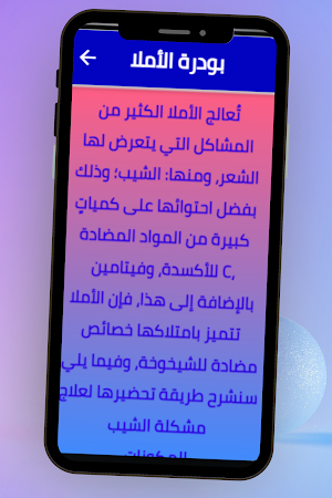 وصفات لازالة الشيب نهائيا Screenshot 3