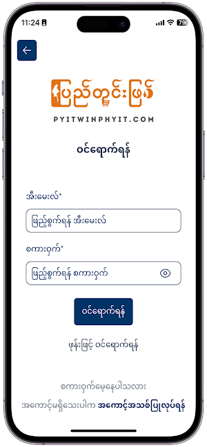 Pyi Twin Phyit (Seller) Screenshot 0