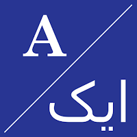 English To Urdu Dictionary