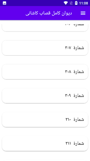 دیوان کامل قصاب کاشانی Screenshot 2