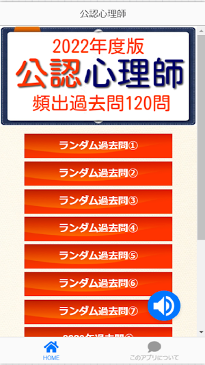 公認心理師　無料　公認心理師　過去問　2021無料学習アプロ　公認心理士 Screenshot 2