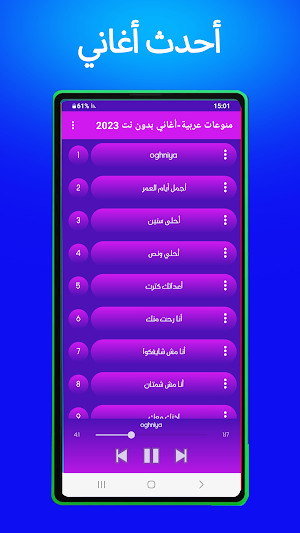 منوعات عربية-أغاني بدون نت2023 Screenshot 2