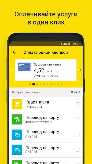 Мобильный банк PriorOnline Screenshot 2