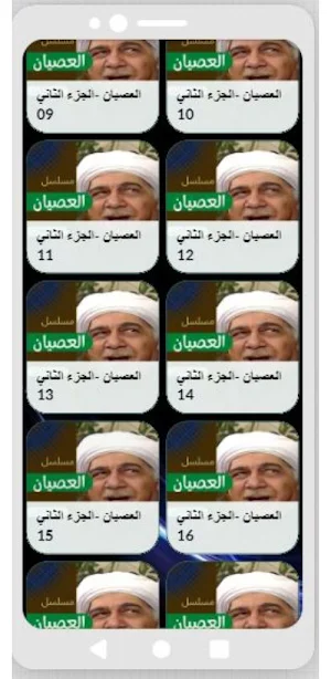مسلسل|العصيان ج2|مسلسلات مصرية Screenshot 2