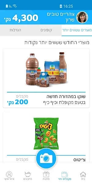 שטראוס+ עושים קניות, מצלמים קבלות ונהנים ממתנות Screenshot 1