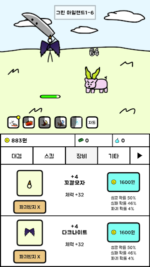대검 키우기: 용사의 모험 Screenshot 3