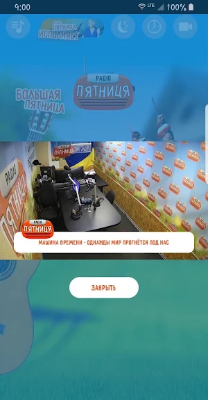 Радио Пятница Screenshot 3