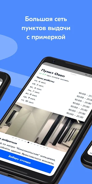 OZON: 5 млн товаров по низким ценам Screenshot 3