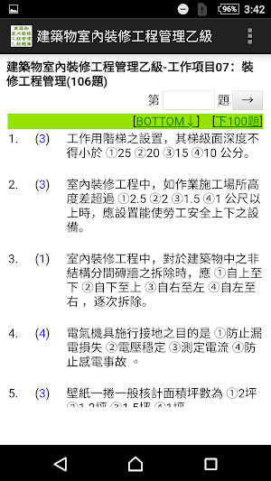 2021技能檢定-建築物室內裝修工程管理乙級題庫 Screenshot 1