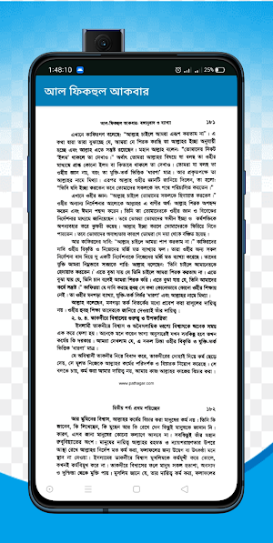 হাদীসের নামে জালিয়াতি Screenshot 2