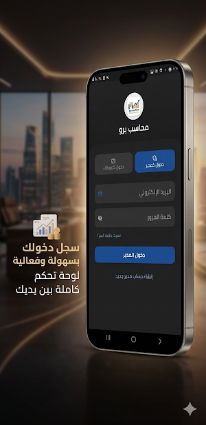 محاسب برو-لأدارة الديون Screenshot 1