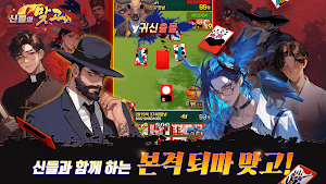 신들의맞고 Screenshot 0