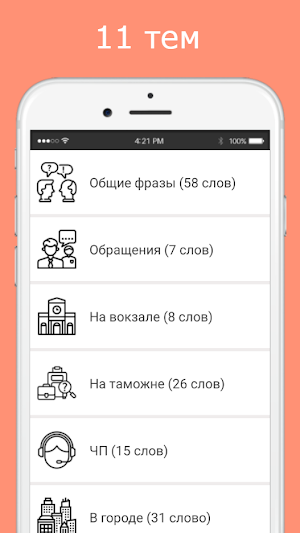 Русско-турецкий разговорник Screenshot 0