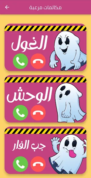 شرطة اطفال مكالمة مرعبة Screenshot 2