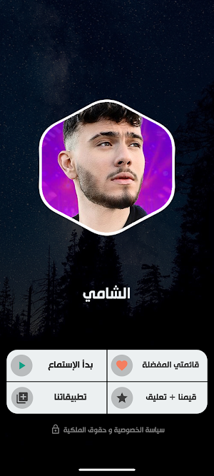أغاني الشامي 2024 بدون نت Screenshot 1