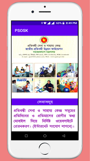 প্রতিবন্ধী সেবা ও সাহায্য কেন্দ্র | PSOSK Screenshot 0