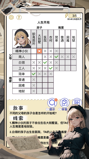 火眼驚睛 Screenshot 2