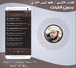 qari halo amin al kurdi Quran  Screenshot 1