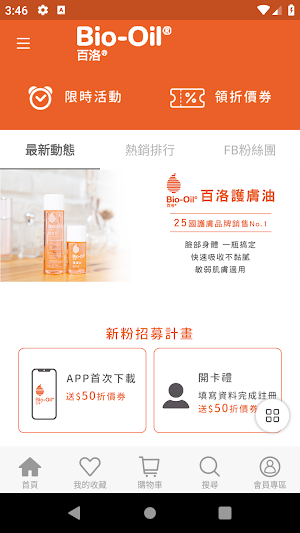 Bio-Oil 百洛 Screenshot 0