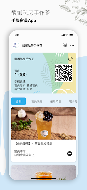 馥御私房手作茶 Screenshot 0