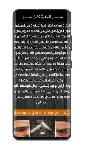 مسلسل الحقرة مدبلج كامل Screenshot 0