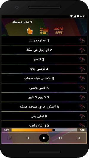 اغاني منتصر هلالية بدون نت Screenshot 0