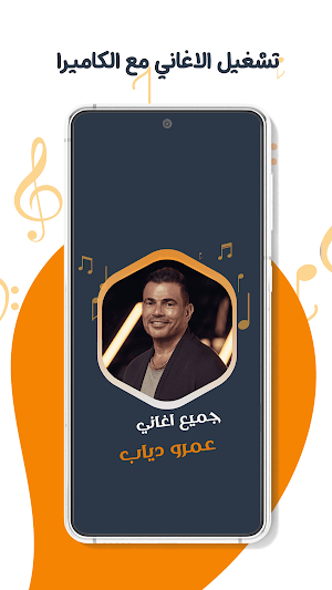 اغاني عمرو دياب بدون نت|كلمات Screenshot 3