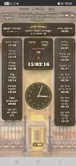 Ateret Yosef - Worshipper Screenshot 0