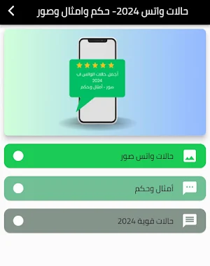 حالات واتس أب- حكم وأمثال وصور Screenshot 0