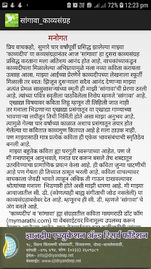 सांगावा काव्यसंग्रह Screenshot 3
