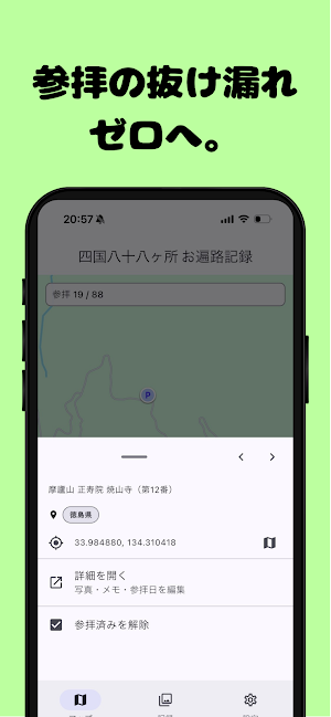 お遍路記録～四国八十八ヶ所霊場訪問の思い出～ Screenshot 3