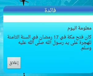 إمساكية رمضان 1436 هـ Screenshot 2