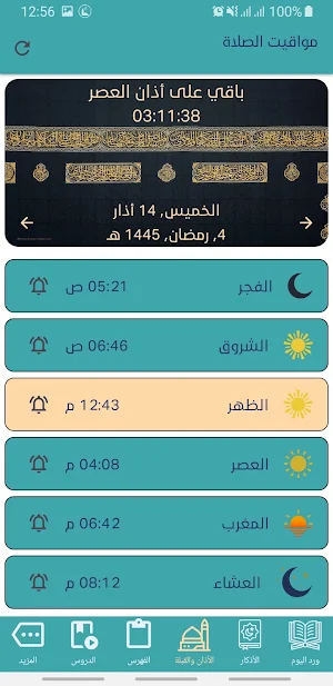 الفرقان_القرآن والأذان المجاني Screenshot 3