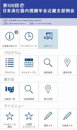 第106回日本消化器内視鏡学会近畿支部例会 Screenshot 0