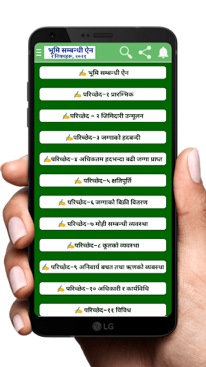 भूमि सम्बन्धी ऐन र नियमहरू, २०२१ - Land Act, 2021 Screenshot 3