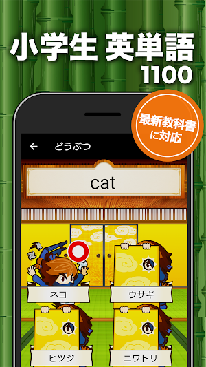 小学生英単語1100 - はんぷく学習シリーズ Screenshot 0