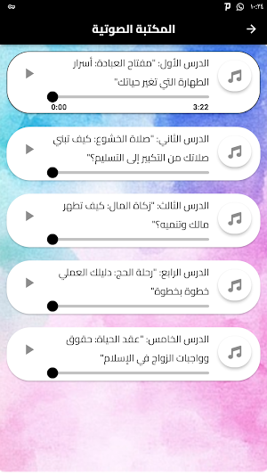كتاب الفقه الميسر سؤال وجواب Screenshot 2