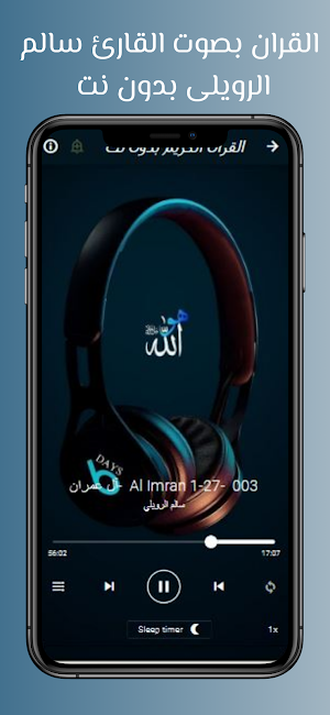 القران سالم الرويلى بدون نت Screenshot 3