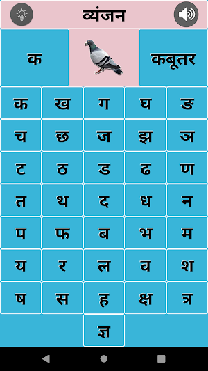 Hindi Alphabets (हिन्दी वर्णमाला) Screenshot 2