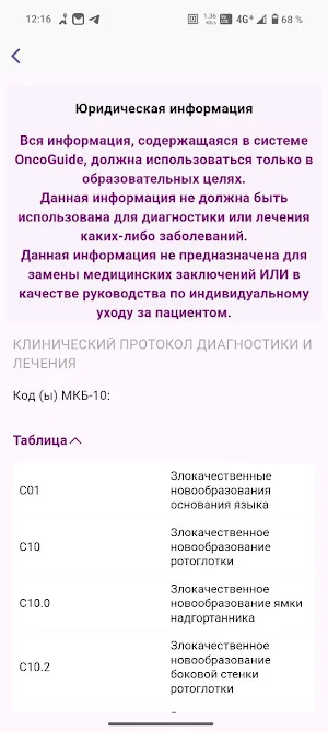 Onco Guide Screenshot 2