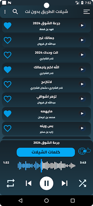 100 شيلات الطريق بدون نت 2024 Screenshot 0