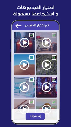 استرجاع الصور و الفيديوهات Screenshot 3