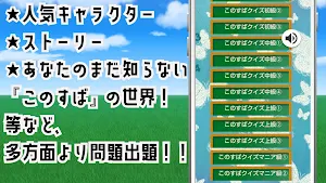 クイズ for この素晴らしい世界に祝福を!このすばアプリ！ Screenshot 1