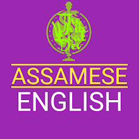 English Assamese Dictionary