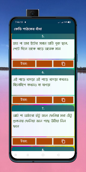 কেডি পাঠকের সেরা ধাঁধা Screenshot 1