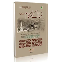 namaz ke ahkam dawat-e-islami