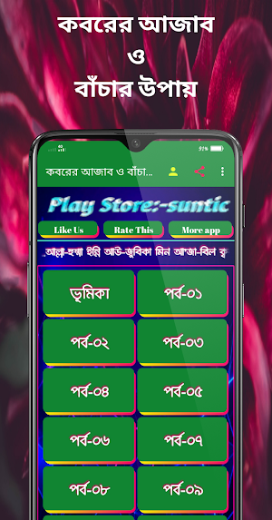 কবরের আজাব ও বাঁচার উপায় Screenshot 2