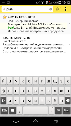 Семинар партнеров 1С Screenshot 3