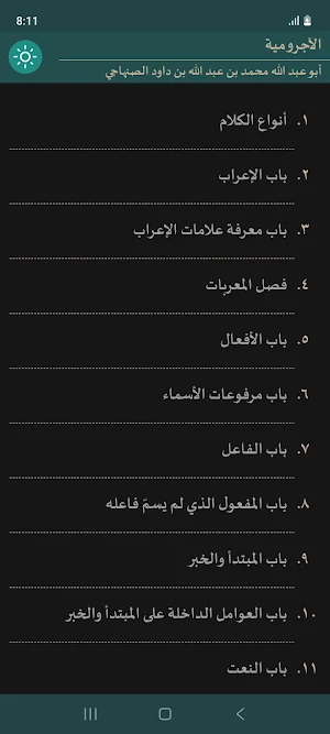 Al-Ajurumiyyah Screenshot 2