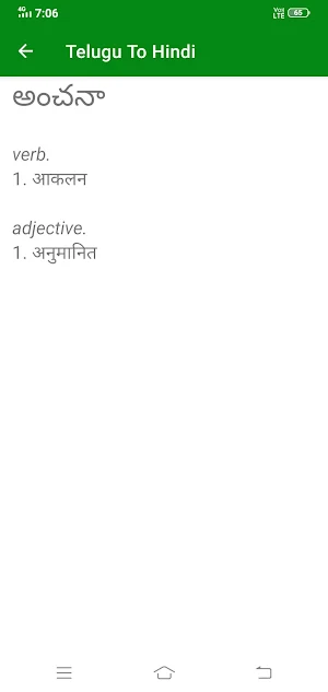 Telugu To Hindi Dictionary Screenshot 2